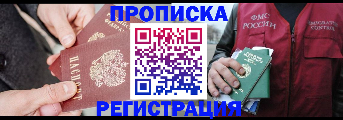 временная регистрация недорого в Ставрополе