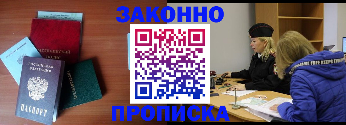 прописка для работы в Ставрополе