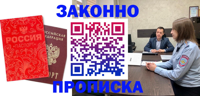 прописка для кредита в Ставрополе