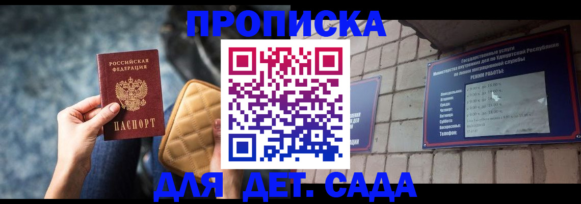 прописка штамп в Ставрополе