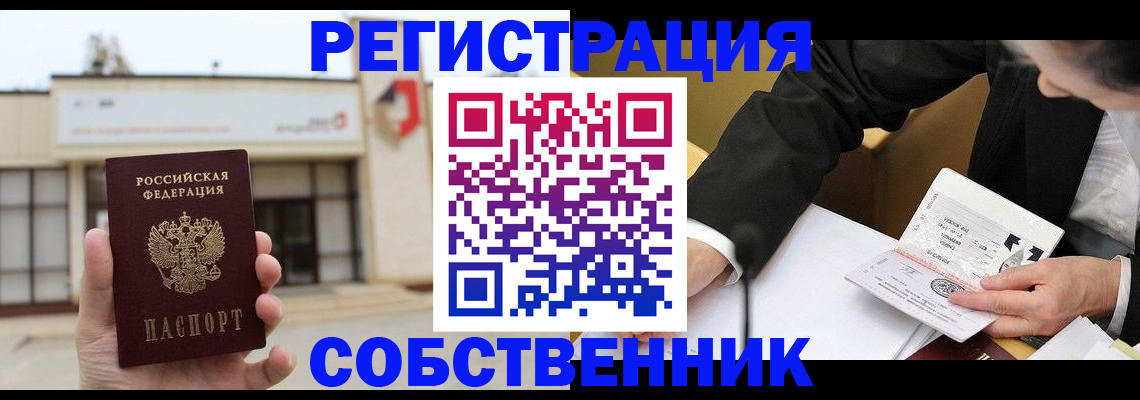 временная регистрация для школы в Ставрополе