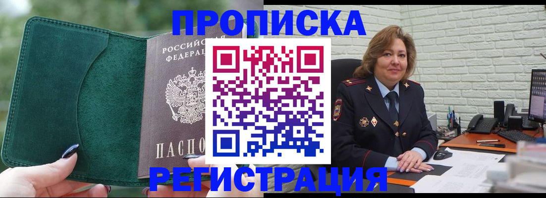 где прописаться в Ставрополе