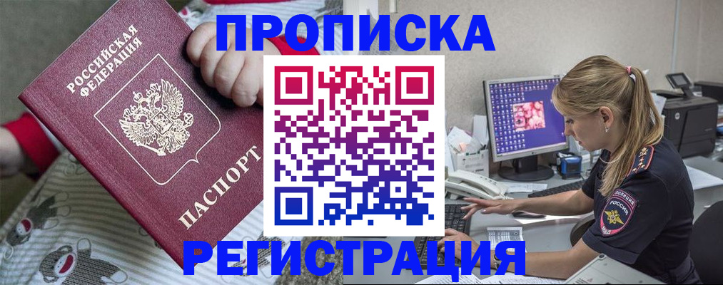 временная регистрация недорого в Ставрополе