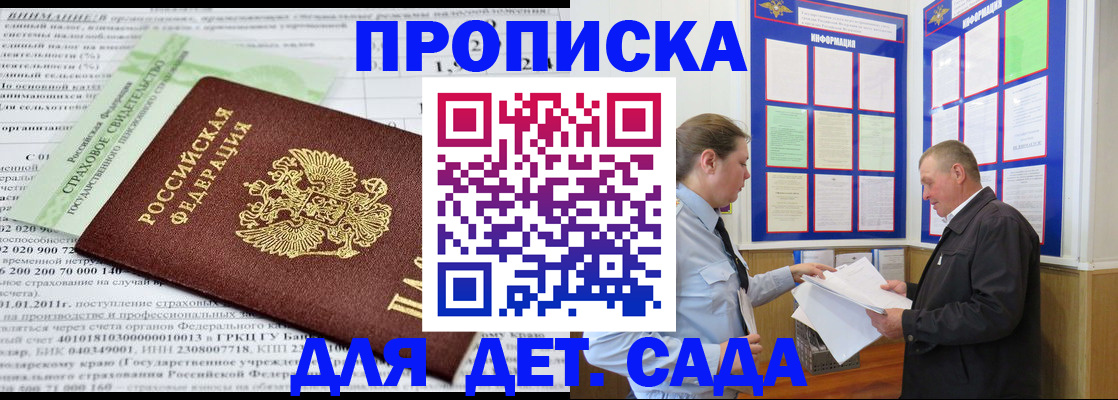 регистрация для дет. сада в Ставрополе