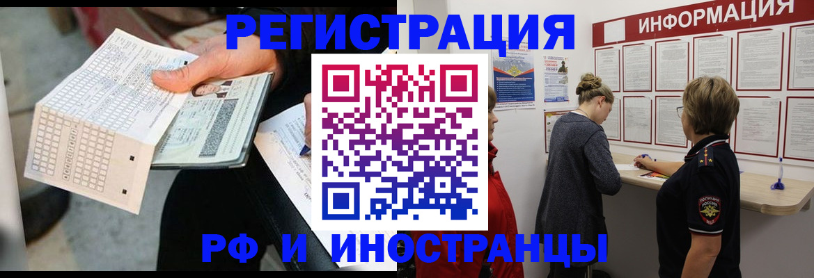 временная регистрация в квартире в Ставрополе